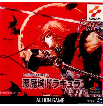 【中古即納】[PS]悪魔城年代記 悪魔城ドラキュラ(Castlevania Chronicles 悪魔城ドラキュラ) コナミ (20010524)