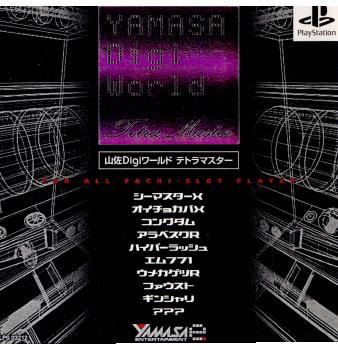 【中古即納】[PS] 山佐Digiワールド テトラマスター(20010524)