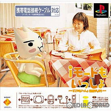 【中古即納】[PS]iモードもいっしょ ～どこでもいっしょ 追加ディスク～ ソニー・コンピュータエンタテインメント (20010524)