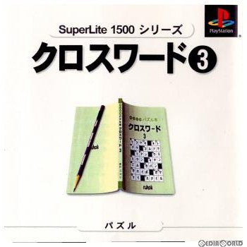 【中古即納】[表紙説明書なし][PS]SuperLite1500シリーズ クロスワード3 サクセス (20010524)
