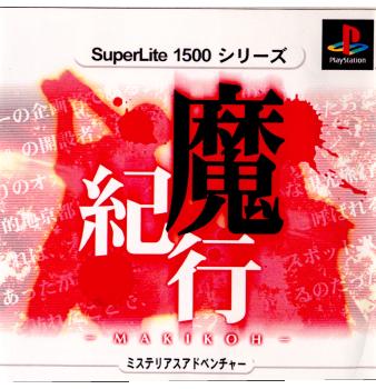 【中古即納】[PS]SuperLite1500シリーズ 魔紀行 サクセス (20010524)
