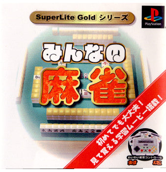 【中古即納】[PS]SuperLite Goldシリーズ みんなの麻雀 サクセス (20010531)