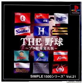 【中古即納】[PS]SIMPLE1500シリーズ Vol.21 THE 野球 ～プロ野球実名版～ ディースリー・パブリッシャー (20010607)
