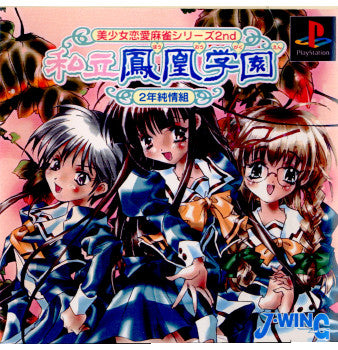 【中古即納】[PS]私立鳳凰学園 2年純情組 J・ウイング (20010628)