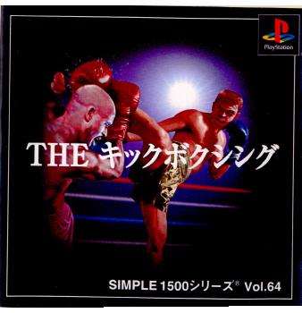 【中古即納】[PS]SIMPLE1500シリーズ Vol.64 THE キックボクシング ディースリー・パブリッシャー (20010705)