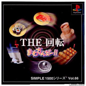 【中古即納】[PS]SIMPLE1500シリーズ Vol.66 THE 回転 まわすんだ～!! ディースリー・パブリッシャー (20010705)
