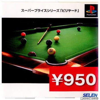 【中古即納】[表紙説明書なし][PS]スーパープライスシリーズ「ビリヤード」 セレン (20010712)
