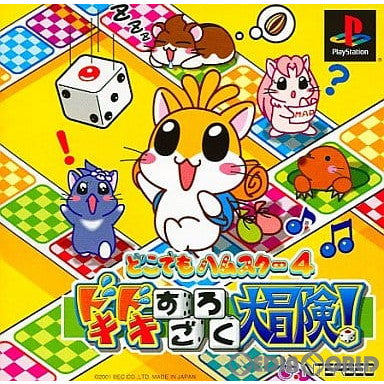 【中古即納】[表紙説明書なし][PS]どこでもハムスター4 どきどきすごろく大冒険! ベック (20010809)
