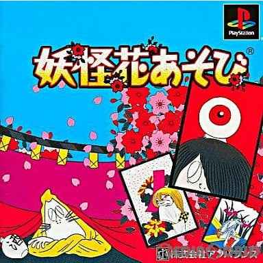 【中古即納】[表紙説明書なし][PS]妖怪花あそび アンバランス (20010809)