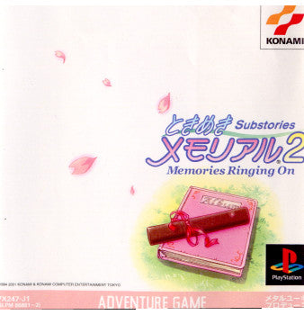 【中古即納】[PS]ときめきメモリアル2 Substories ～Memories Ringing On～(サブストーリーズ メモリーズ リンギング オン) コナミ (20010830)