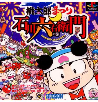 【中古即納】[PS]桃太郎まつり 石川六右衛門の巻 コナミデジタルエンタテインメント (20010913)