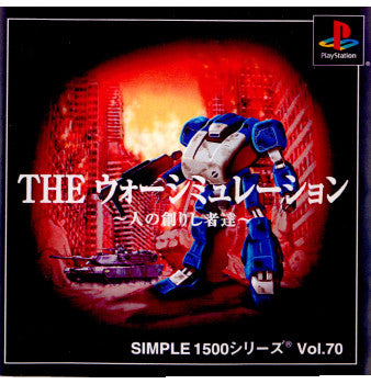 【中古即納】[表紙説明書なし][PS]SIMPLE1500シリーズ Vol.70 THE ウォーシミュレーション ～人の創りし者達～ ディースリー・パブリッシャー (20010830)