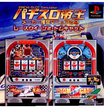 【中古即納】[PS]パチスロ帝王 メーカー推奨マニュアル5 ～レースクイーン2・トムキャット～ メディアエンターテイメント (20010830)