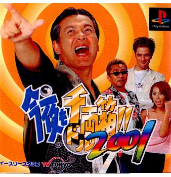 【中古即納】[PS]今夜も千両箱!! 2001(今夜もドル箱!! 2001) ハーティロビン (20011213)