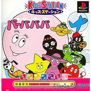 【中古即納】[お得品][表紙説明書なし][PS]キッズステーション バーバパパ 通常版 サンソフト (20011004)