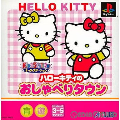 【中古即納】[表紙説明書なし][PS]キッズステーション ハローキティのおしゃべりタウン 通常版 アトラス (20011011)