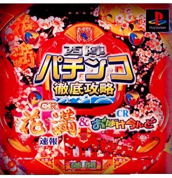 【中古即納】[PS]西陣パチンコ徹底攻略 CR花満 速報&CRおばけらんど メディアリング (20011011)