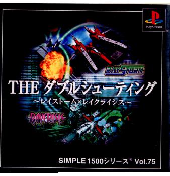 【中古即納】[お得品][表紙説明書なし][PS]THE ダブルシューティング ～レイストーム×レイクライシス～ SIMPLE1500シリーズ Vol.75(SLPM-86912) ディースリー・パブリッシャー (20011025)