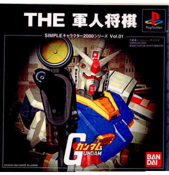 【中古即納】[表紙説明書なし][PS]SIMPLEキャラクター2000シリーズ Vol.01 機動戦士ガンダム THE 軍人将棋 バンダイナムコエンターテインメント (20011025)