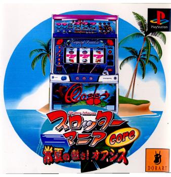 【中古即納】[表紙説明書なし][PS]スロッターマニアcore 常夏の熱さ!オアシス ドラス (20011108)