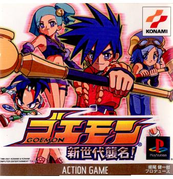 【中古即納】[表紙説明書なし][PS]ゴエモン 新世代襲名! コナミ (20011220)