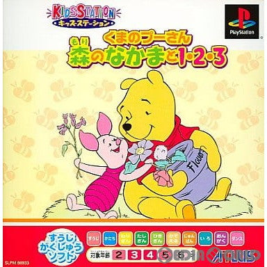 【中古即納】[表紙説明書なし][PS]キッズステーション くまのプーさん 森のなかまと1・2・3 通常版 アトラス (20011115)