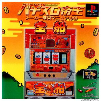 【中古即納】[PS]パチスロ帝王 メーカー推奨マニュアル6 宝船 メディアエンターテイメント (20011115)