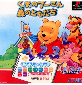 【中古即納】[表紙説明書なし][PS]くまのプーさん 森のともだち キャラクターコントローラセット アトラス (20011206)