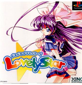 【中古即納】[表紙説明書なし][PS]ドキドキプリティリーグ Lovely Star(ラブリースター) エクシング (20011213)