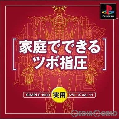 【中古即納】[表紙説明書なし][PS]SIMPLE1500実用シリーズ Vol.11 家庭でできるツボ指圧 ディースリー・パブリッシャー (20011213)