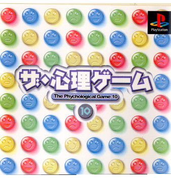 【中古即納】[PS]ザ・心理ゲーム10 ヴィジット (20010322)