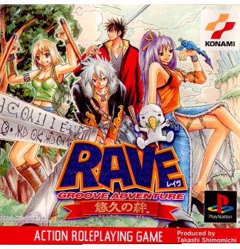 【中古即納】[表紙説明書なし][PS]GROOVE ADVENTURE RAVE(グルーヴ アドベンチャー レイヴ) ～悠久の絆～ コナミデジタルエンタテインメント (20020131)