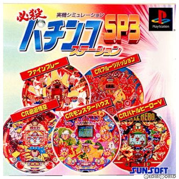 【中古即納】[PS]必殺パチンコステーションSP3 サン電子 (20020101)
