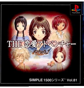 【中古即納】[表紙説明書なし][PS]SIMPLE1500シリーズ Vol.81 THE 恋愛アドベンチャー おかえりっ! ディースリー・パブリッシャー (20011220)
