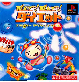 【中古即納】[表紙説明書なし][PS]飛んで!飛んで!ダイエット トワイライトエクスプレス (20011227)