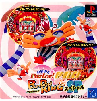 【中古即納】[PS]HEIWA Parlor!PRO(ヘイワ パーラープロ) ブンドリキングスペシャル バンダイナムコエンターテインメント (20011227)