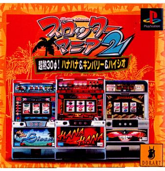 【中古即納】[表紙説明書なし][PS]スロッターマニア2 超熱30φ!ハナハナ&キンバリー&ハイシオ ドラス (20020117)