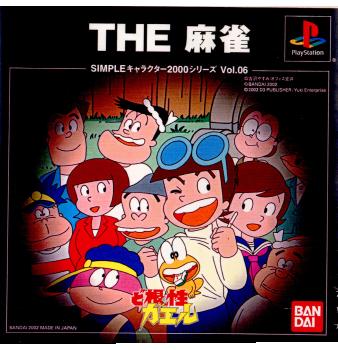 【中古即納】[PS]SIMPLEキャラクター2000シリーズ Vol.06 ど根性ガエル THE 麻雀 バンダイ (20020124)