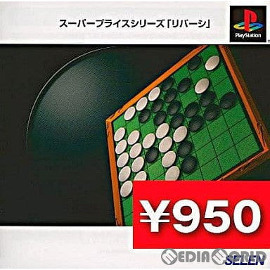 【中古即納】[表紙説明書なし][PS]スーパープライスシリーズ リバーシ(Reversi) セレン (20020124)