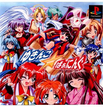 【中古即納】[PS]ゆきんこ ばあにんぐ ゼロシステム (20020131)
