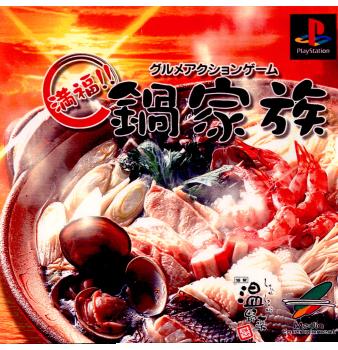 【中古即納】[表紙説明書なし][PS]満福!!鍋家族 メディアエンターテイメント (20020131)