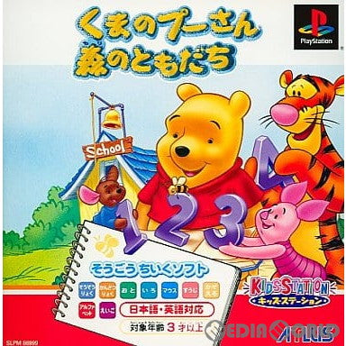【中古即納】[表紙説明書なし][PS]キッズステーション くまのプーさん 森のともだち 通常版 アトラス (20020207)