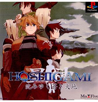 【中古即納】[表紙説明書なし][PS]HOSHIGAMI(ほしがみ) ～沈みゆく蒼き大地～ マックスファイブ (20020207)