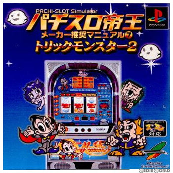 【中古即納】[PS]パチスロ帝王 メーカー推奨マニュアル7 トリックモンスター2 メディアエンターテイメント (20020214)