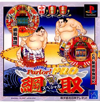 【中古即納】[PS]HEIWA Parlor!PRO(ヘイワパーラー!プロ) 綱取物語スペシャル シービーシー (20020307)