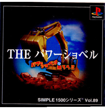 【中古即納】[PS]SIMPLE1500シリーズ Vol.89 THE パワーショベル ～パワーショベルに乗ろう!!～ ディースリー・パブリッシャー (20020328)