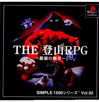 【中古即納】[PS]SIMPLE1500シリーズ Vol.92 THE 登山RPG ～銀嶺の覇者～ ディースリー・パブリッシャー (20020328)