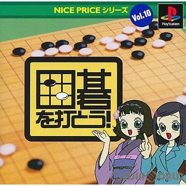 【中古即納】[PS]NICE PRICEシリーズ Vol.10 囲碁を打とう!(20020328)