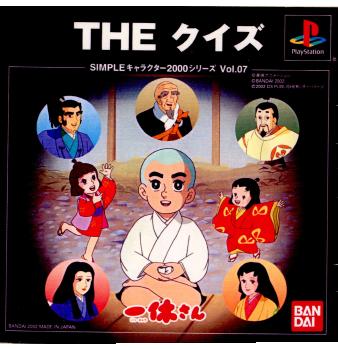 【中古即納】[表紙説明書なし][PS]SIMPLEキャラクター2000シリーズ Vol.07 一休さん THE クイズ バンダイナムコエンターテインメント (20020328)