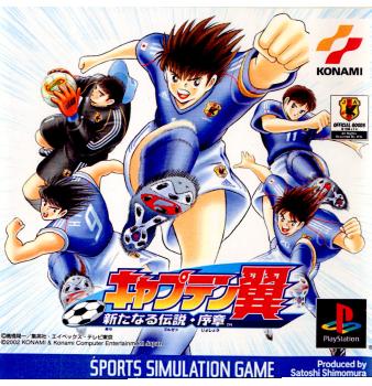 【中古即納】[PS]キャプテン翼(Captain Tsubasa) ～新たなる伝説・序章～ コナミ (20020516)